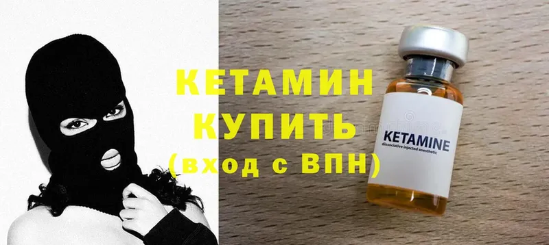 КЕТАМИН ketamine  Ясногорск 