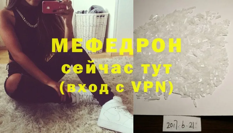 МЕФ mephedrone  где купить   Ясногорск 